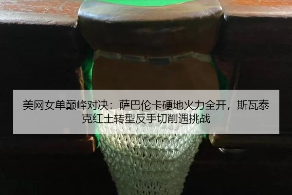 mei-wang-nv-dan-dian-feng-dui-jue-sa-ba-lun-ka-ying-di-huo-li-quan-kai-si-wa-tai-ke-hong-tu-zhuan-xing-fan-shou-qie-2-300.jpg