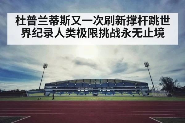 pole vault stadium