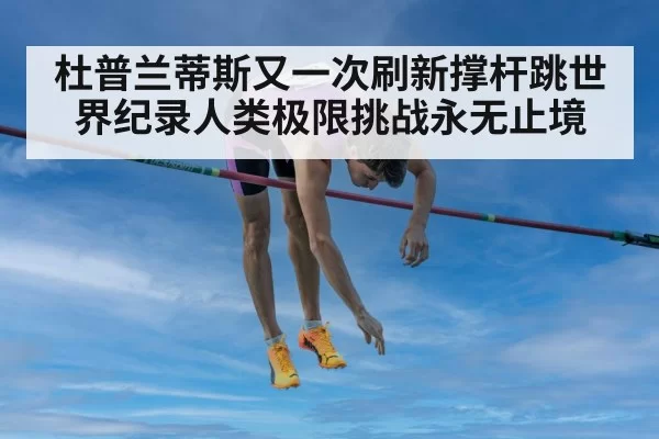 pole vault record