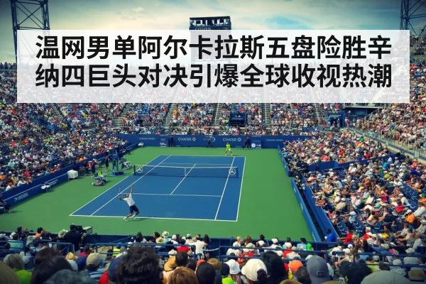 tennis crowd cheering